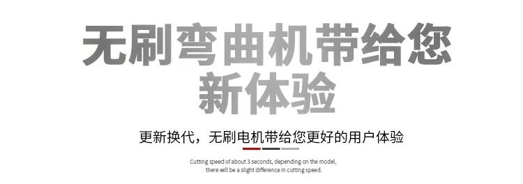 無刷一體鋼筋彎曲機(jī)，彎曲新時(shí)代(圖5)