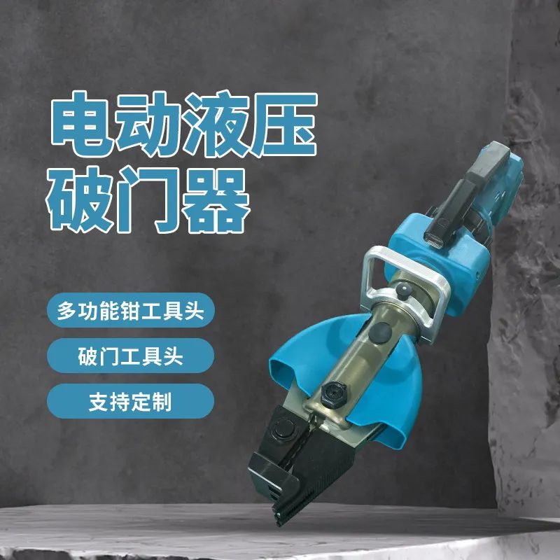 秒切工具頭！電動破門器+全能鉗，復雜救援一機搞定！