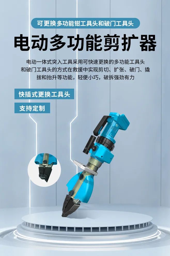 秒切工具頭！電動破門器+全能鉗，復雜救援一機搞定！(圖2)