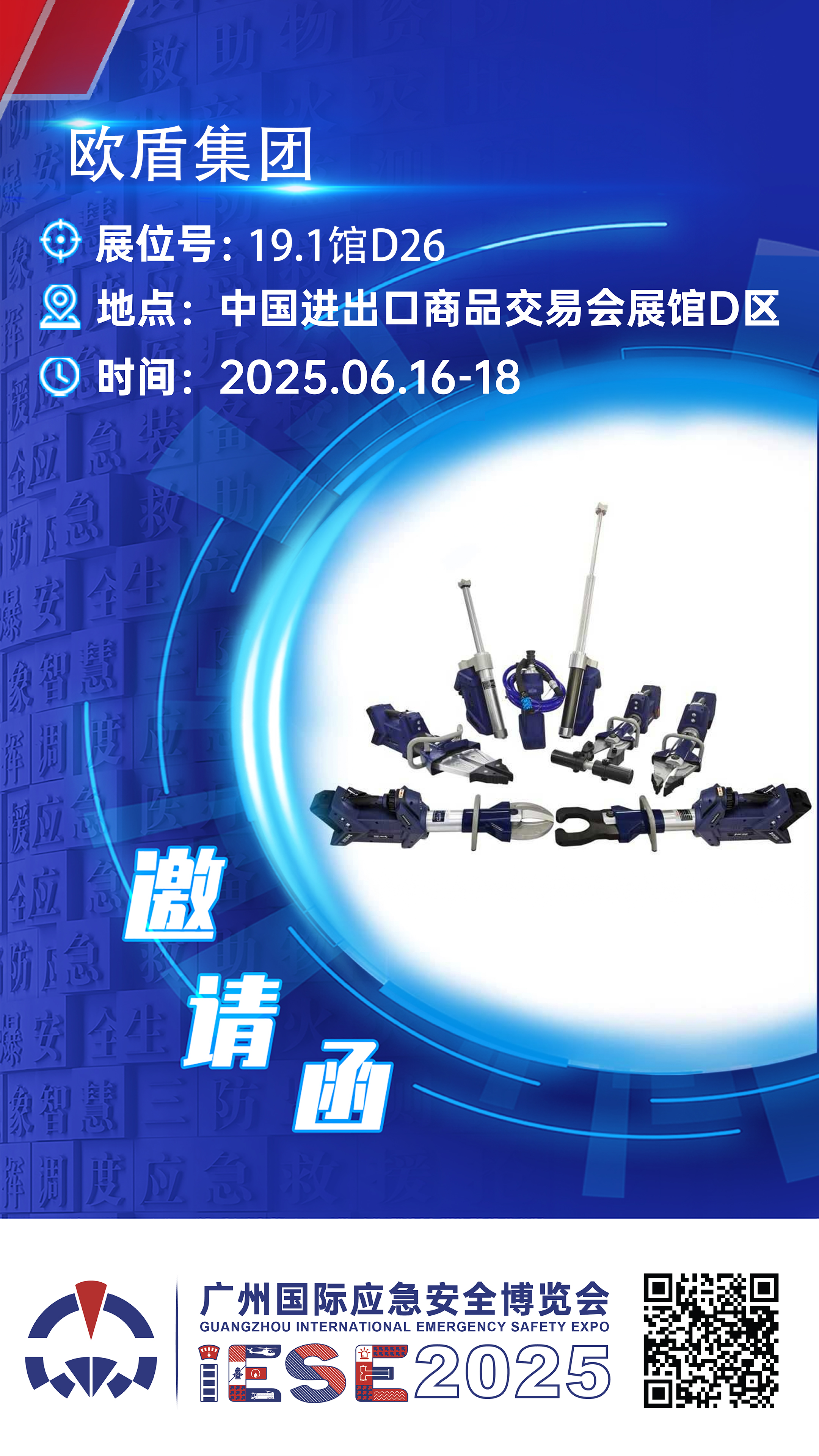 廣州國際應(yīng)急安全博覽會倒計(jì)時(shí)19天！期待與您不見不散~(圖1)