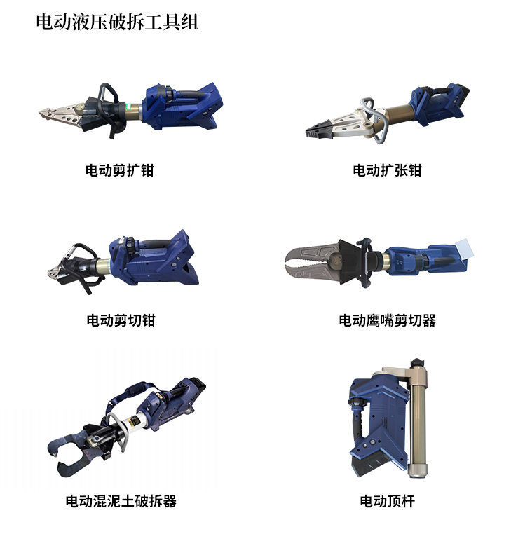 電動(dòng)破拆工具組
