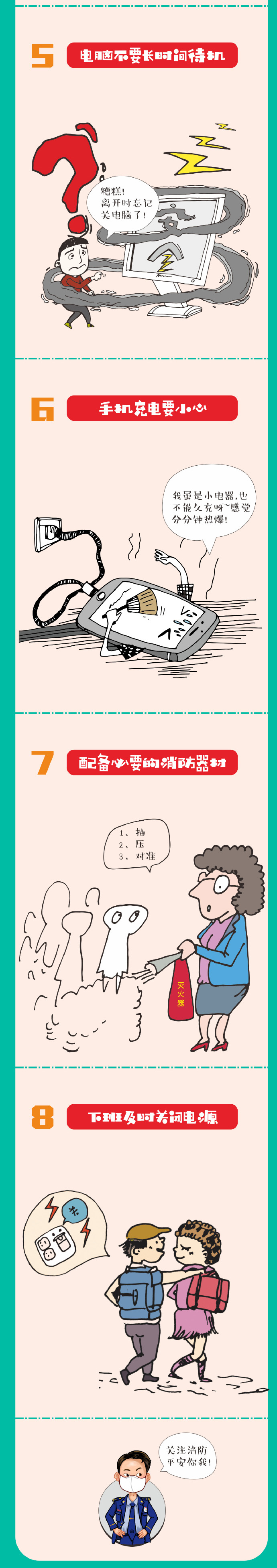 返崗復(fù)工！辦公室消防安全有八記(圖2)
