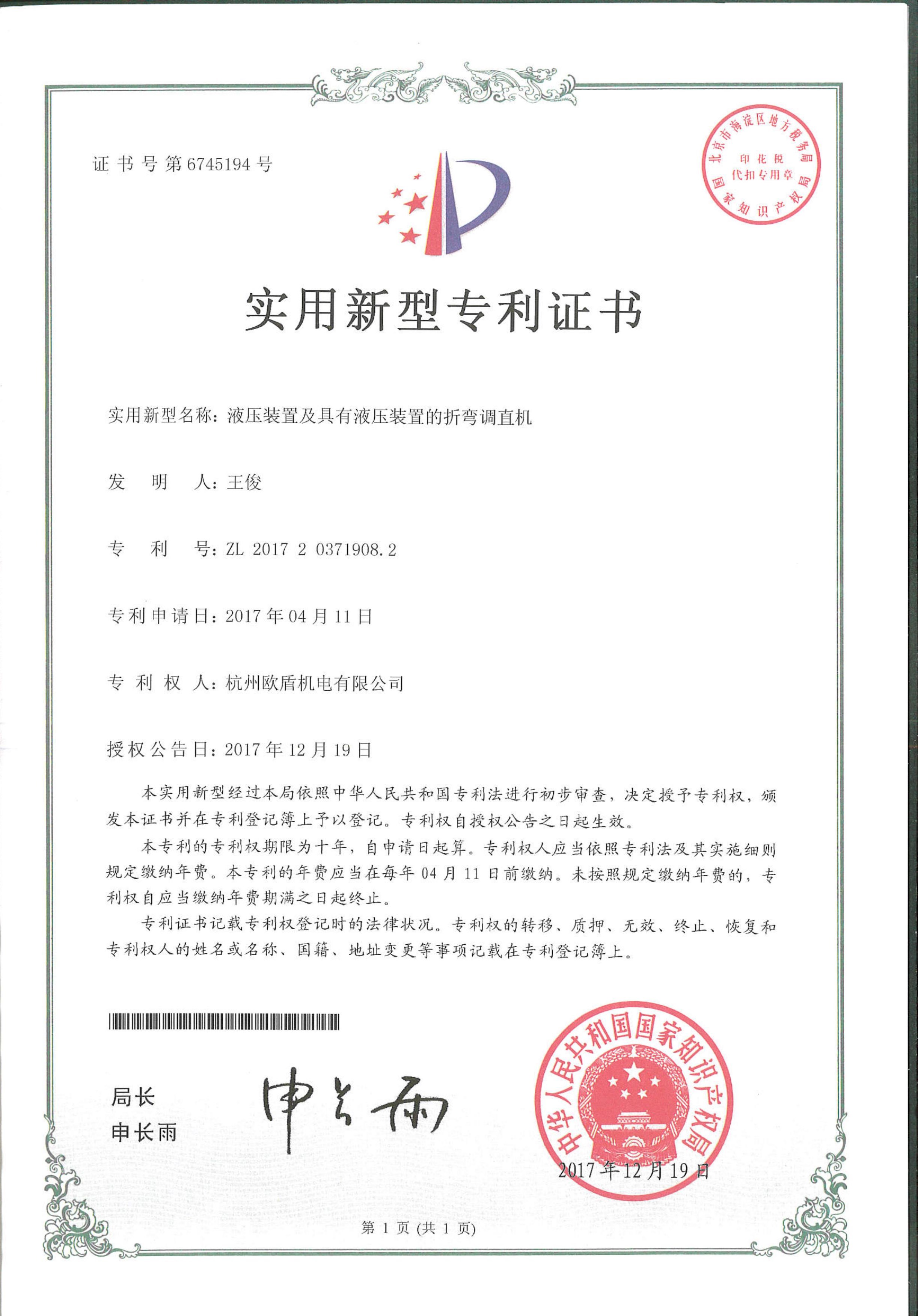 實(shí)用新型 -液壓裝置及具有液壓折彎裝置的彎曲調(diào)直機(jī)