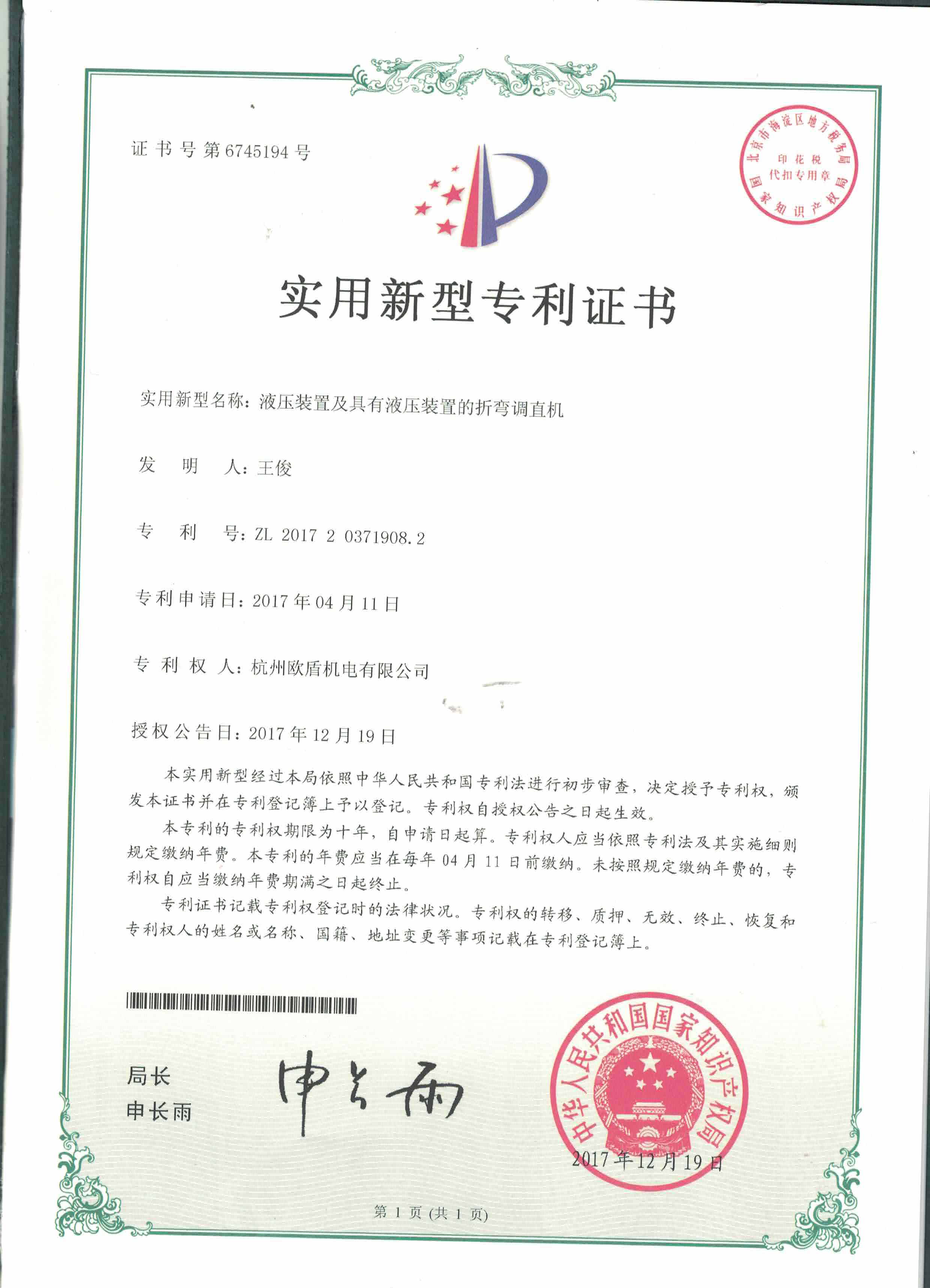 實(shí)用新型-液壓裝置及具有液壓裝置的折彎調(diào)直機(jī)