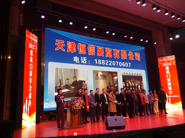 恒信展覽領(lǐng)導(dǎo)受邀出席2017任丘市建筑門窗行業(yè)協(xié)會年會