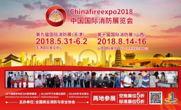 消防行業(yè)商機(jī)在哪里？ 盡在2018國(guó)際消防展（chinafireexpo）