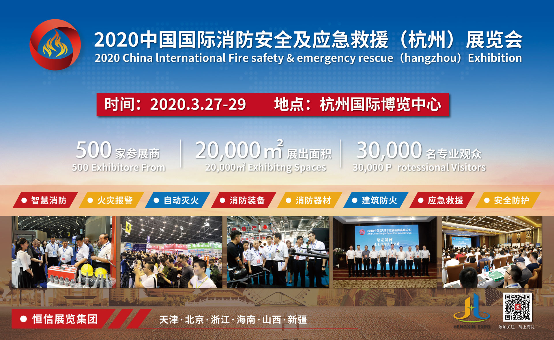 分享核心數(shù)據(jù)，助力達(dá)成交易！ 2020 杭州消防展帶您搶占華東大市場(chǎng)(圖1)