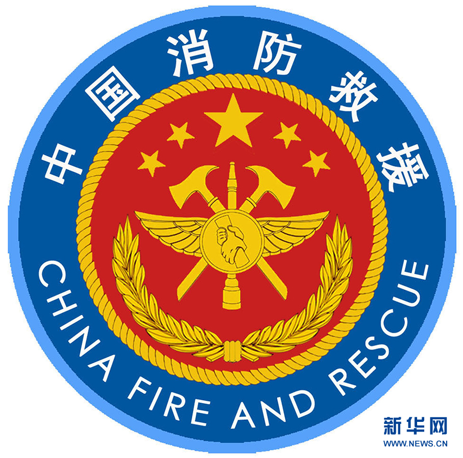 國家消防救援隊伍過渡期身份標識牌發(fā)布(圖2)