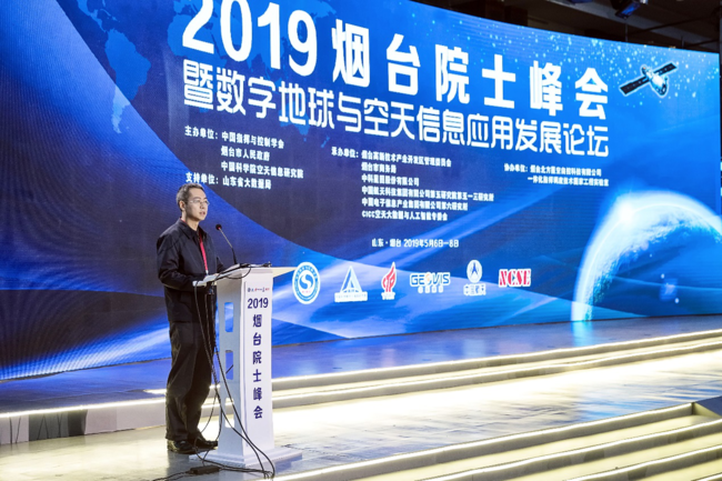 2019煙臺(tái)院士峰會(huì)暨數(shù)字地球與空天信息應(yīng)用發(fā)展論壇順利開(kāi)幕(圖4)