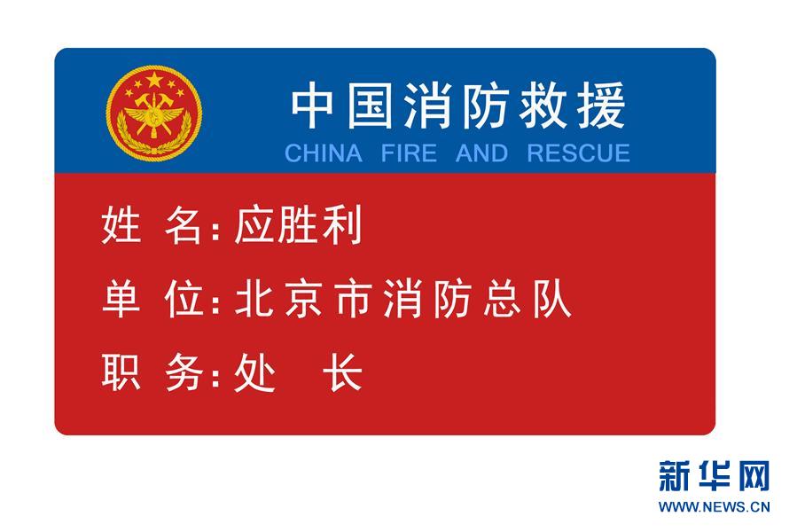 國家消防救援隊(duì)伍過渡期身份標(biāo)識牌發(fā)布