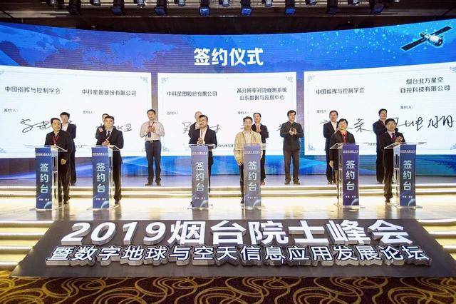 2019煙臺(tái)院士峰會(huì)暨數(shù)字地球與空天信息應(yīng)用發(fā)展論壇順利開(kāi)幕(圖6)