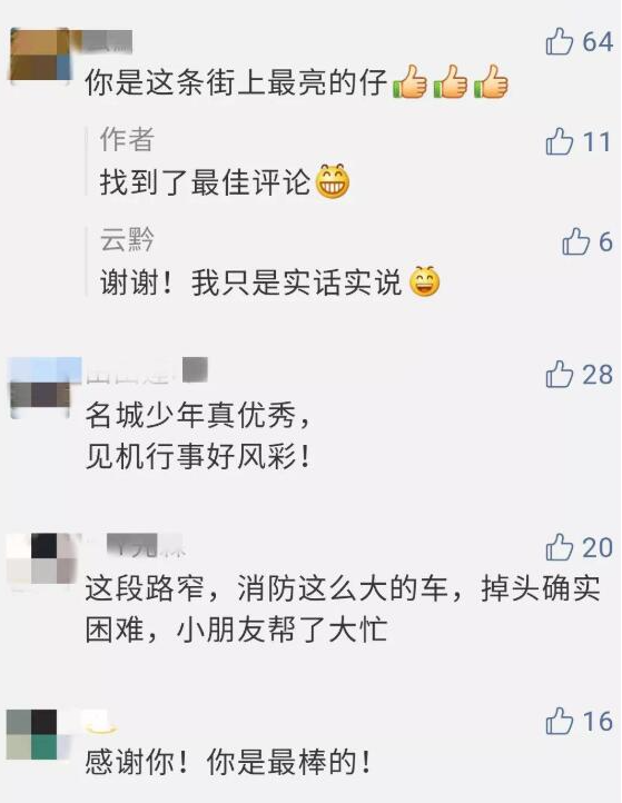 這條街最靚的仔！男孩為消防帶路上熱搜引網(wǎng)友怒贊：少年強(qiáng)則國強(qiáng)(圖5)