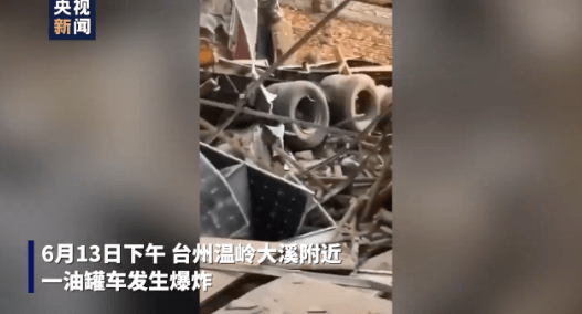 浙江溫嶺槽罐車爆炸，死傷百余人！我們?cè)撊绾畏婪队凸捃嚤际鹿剩?圖1)