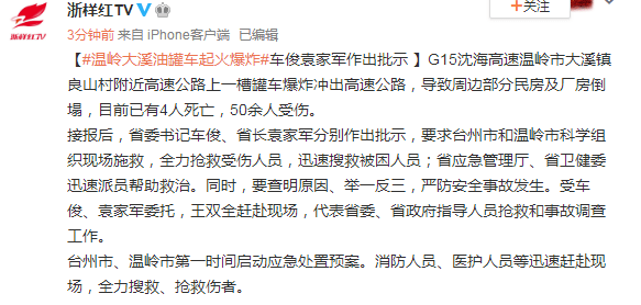 浙江溫嶺槽罐車爆炸，死傷百余人！我們?cè)撊绾畏婪队凸捃嚤际鹿剩?圖3)