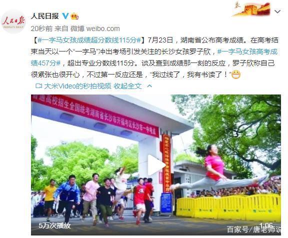 還記得那個(gè)“一字馬”女生嗎？她高考成績(jī)出來了，網(wǎng)友卻炸鍋了！(圖3)