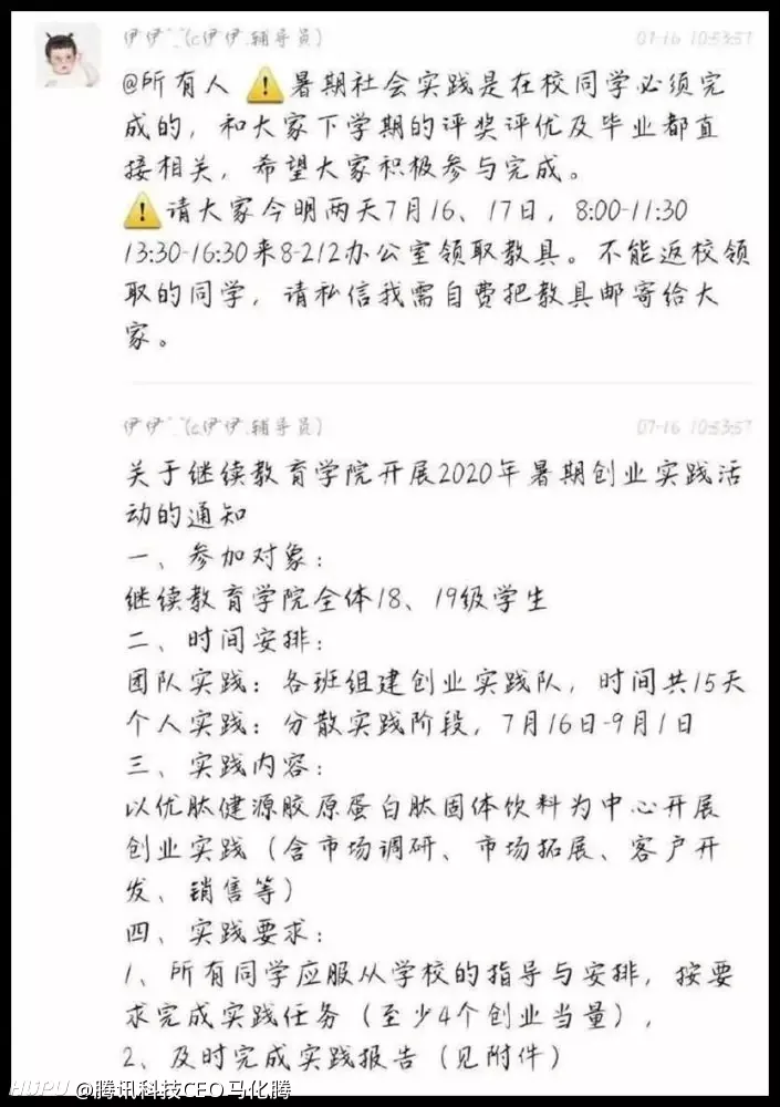 大學(xué)強制全校學(xué)生暑假賣保健品，不去賣就別想畢業(yè)，網(wǎng)友熱議：別聽風(fēng)就是雨，小心網(wǎng)絡(luò)