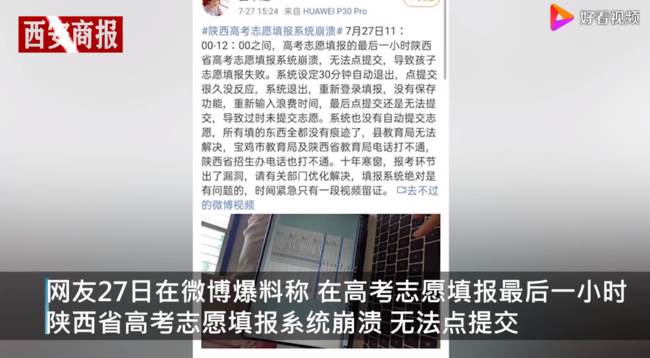 誰來擔責?高考生因系統(tǒng)崩潰錯過志愿填報，今年超一本線79分