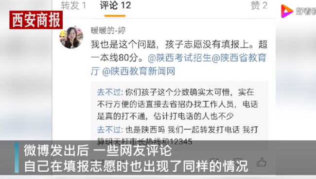 誰來擔(dān)責(zé)?高考生因系統(tǒng)崩潰錯過志愿填報，今年超一本線79分(圖4)