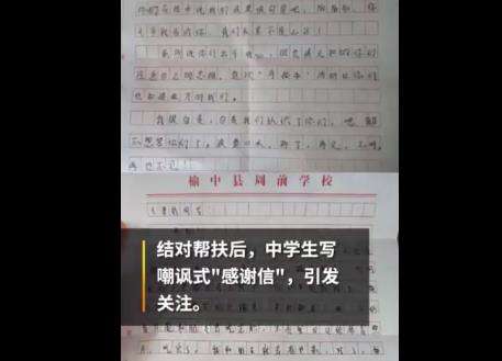 教育局回應(yīng)受捐學(xué)生寫嘲諷式感謝信：學(xué)生間起誤會，已批評教育(圖2)
