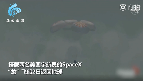 美國(guó)SpaceX龍飛船返回地球，完成首次載人試飛，網(wǎng)友熱議：馬斯克才屬于改變?nèi)祟?lèi)