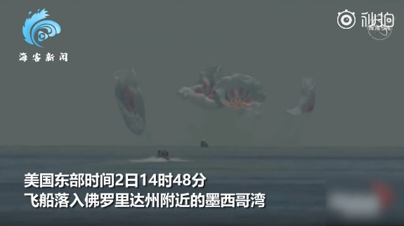美國SpaceX龍飛船返回地球，完成首次載人試飛，網(wǎng)友熱議：馬斯克才屬于改變?nèi)祟惿娣绞侥穷惾?(圖2)