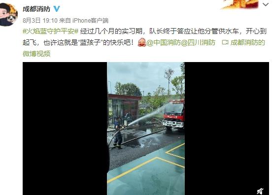新手消防員分管供水車開心到飛起 具體是怎么回事？(圖2)