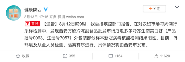 本土確診+8，境外輸入+22，西安進(jìn)口凍白蝦外包裝檢測(cè)出新冠(圖3)