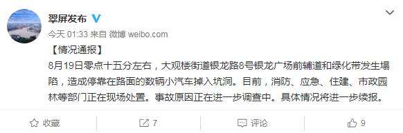 現(xiàn)場驚心！宜賓突發(fā)路面塌陷，21輛汽車墜坑，官方最新通報…(圖2)
