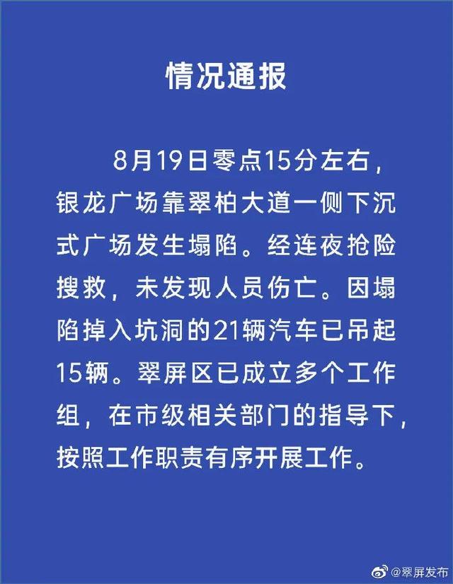 現(xiàn)場驚心！宜賓突發(fā)路面塌陷，21輛汽車墜坑，官方最新通報…(圖4)
