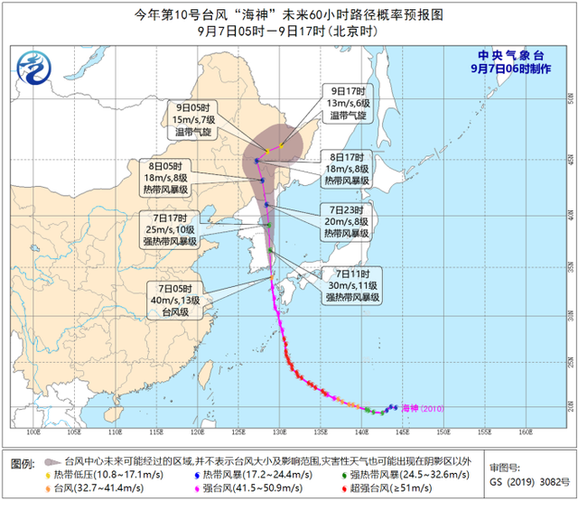 臺(tái)風(fēng)藍(lán)色預(yù)警！“海神”8日凌晨移入吉林省境內(nèi)
