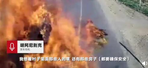 司機(jī)回應(yīng)開起火貨車狂奔1公里說(shuō)了什么?具體什么情況?(圖3)