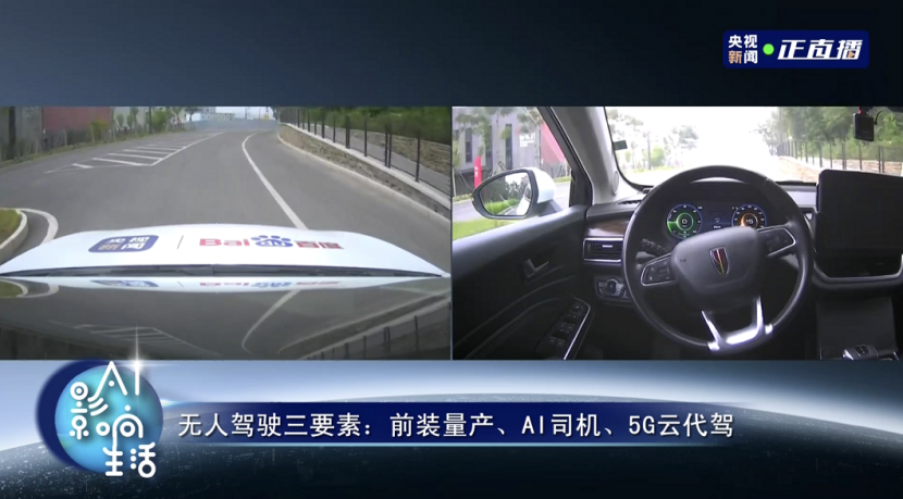 中國(guó)自動(dòng)駕駛迎來新突破：百度世界2020央視直播體驗(yàn)全無人駕駛(圖5)