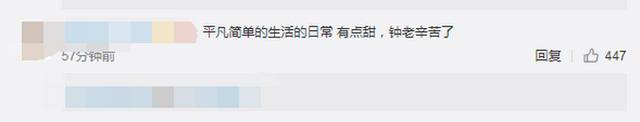 可愛！鐘南山被催睡覺和妻子討價(jià)還價(jià)：鐘快了，再玩5分鐘(圖6)