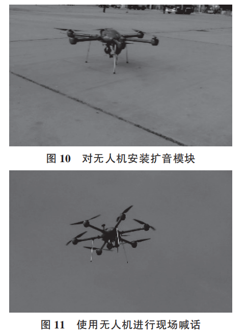 消防裝備：無人機在消防通信中的應(yīng)用(圖10)