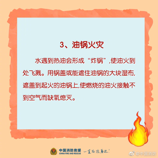家庭消防科普：哪些火災不能用水撲滅？(圖4)
