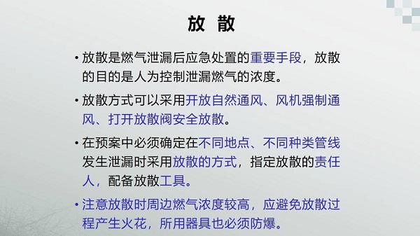 燃?xì)庑孤┈F(xiàn)場應(yīng)急處置二十字工作法(圖5)