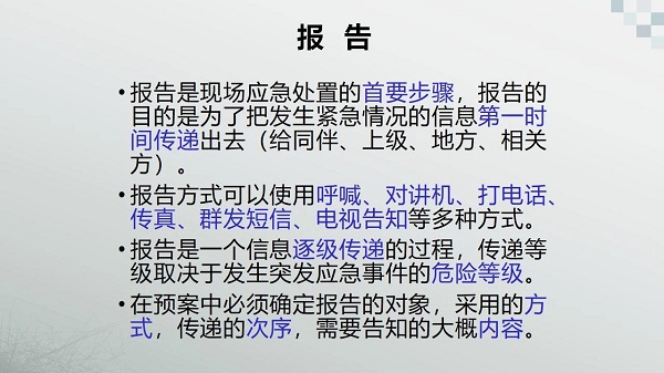 燃?xì)庑孤┈F(xiàn)場應(yīng)急處置二十字工作法(圖3)