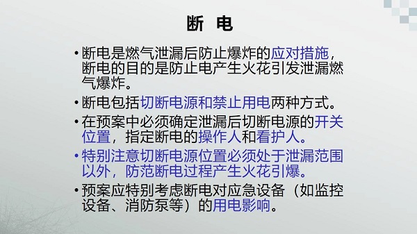燃?xì)庑孤┈F(xiàn)場應(yīng)急處置二十字工作法(圖8)