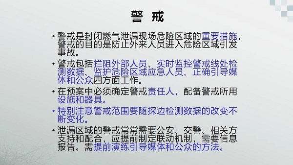 燃?xì)庑孤┈F(xiàn)場應(yīng)急處置二十字工作法(圖10)