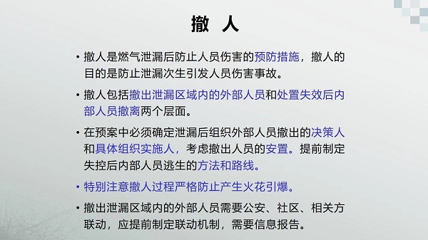 燃?xì)庑孤┈F(xiàn)場應(yīng)急處置二十字工作法(圖9)