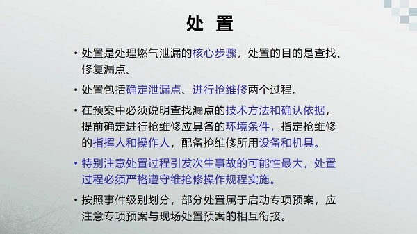 燃?xì)庑孤┈F(xiàn)場應(yīng)急處置二十字工作法(圖11)