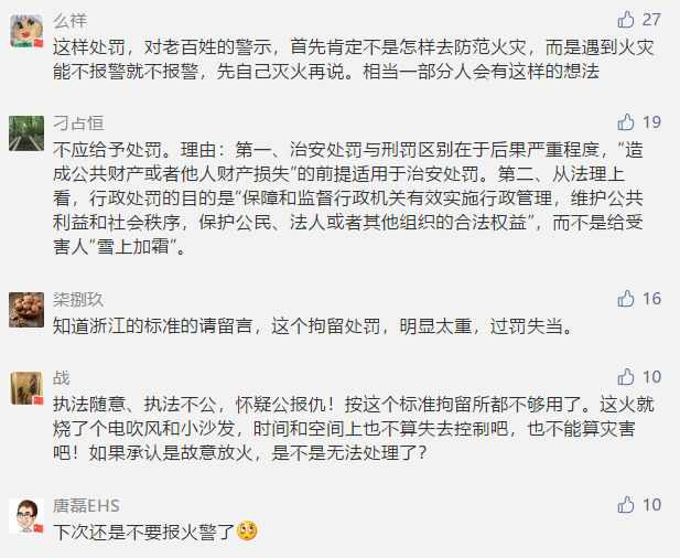 報(bào)不報(bào)火警？女子過(guò)失引起自家火災(zāi)，損失1000元，被拘留5日(圖3)