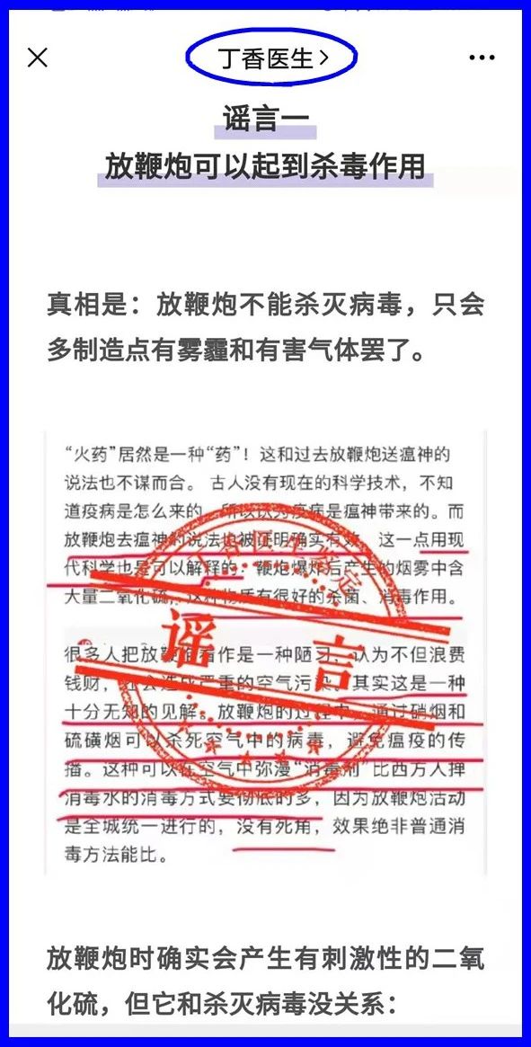 謠言！鞭炮里面有硫磺，硫磺噴射出來就是消毒(圖13)