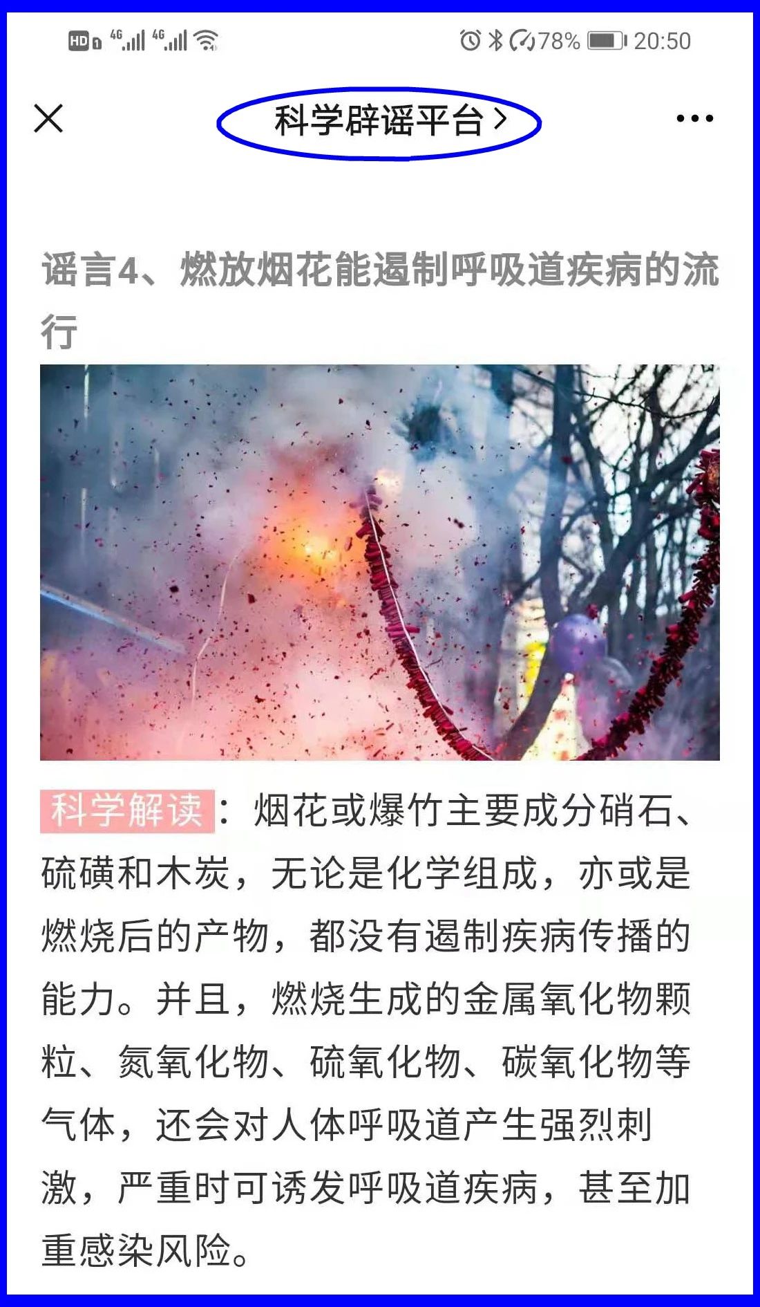謠言！鞭炮里面有硫磺，硫磺噴射出來就是消毒(圖16)