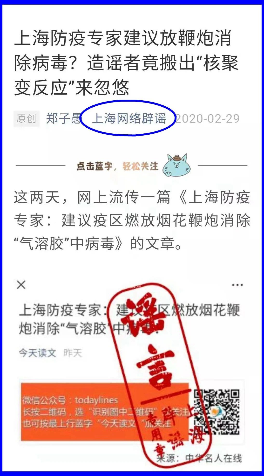 謠言！鞭炮里面有硫磺，硫磺噴射出來就是消毒(圖14)