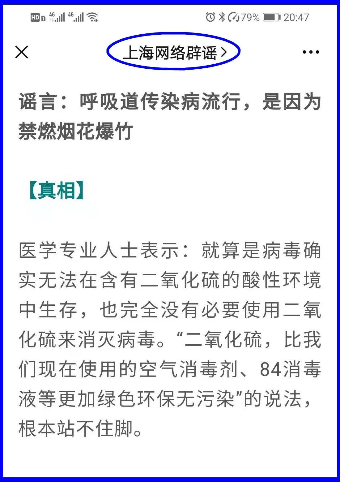 謠言！鞭炮里面有硫磺，硫磺噴射出來就是消毒(圖15)
