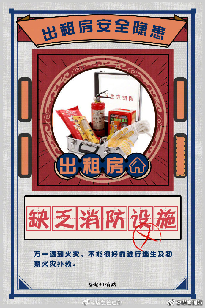 出租房的消防安全隱患有哪些？(圖5)