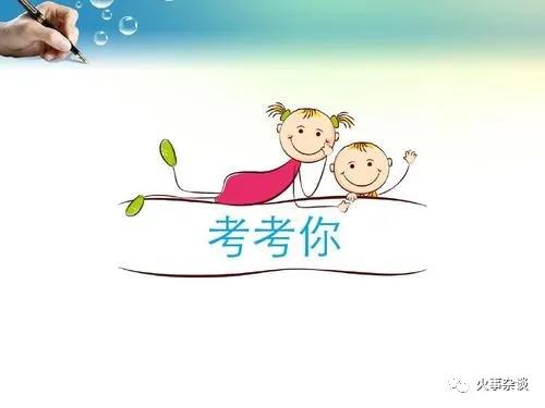 這兩道題，答完就知道自己的存活幾率了。