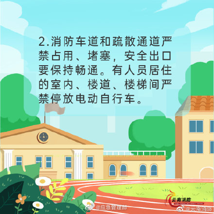 開學季，校園消防安全要牢記(圖3)