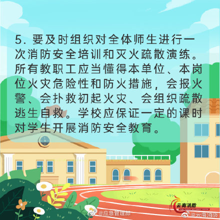 開學季，校園消防安全要牢記(圖6)